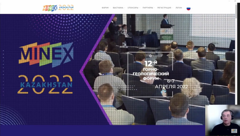 Онлайн презентация форума МАЙНЕКС Казахстан 2022